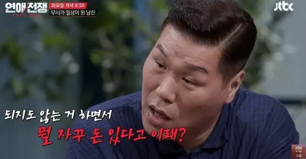 연애전쟁 심규덕, 전처엔 명품·현여친엔 짝퉁…서장훈 ‘너 얼마 버니’ 격분 총정리