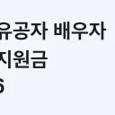 참전유공자 배우자 생계지원금 월 15만원, 대상·신청방법·서류 총정리