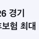 2026 경기 기후보험 최대 300만원 청구방법