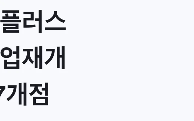 홈플러스 영업재개 67개점, 우리 동네도 대상