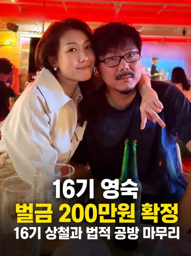 나는솔로 16기 영숙 상철 대법원 벌금 200만원 확정, 3년 소송 전 과정 총정리