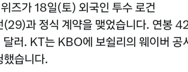 로건 앨런 KT 정식계약 총정리, 연봉 42만5천 달러와 보쉴리 방출까지