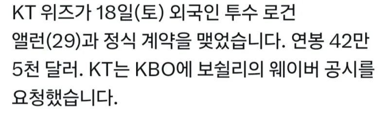 로건 앨런 KT 정식계약 총정리, 연봉 42만5천 달러와 보쉴리 방출까지