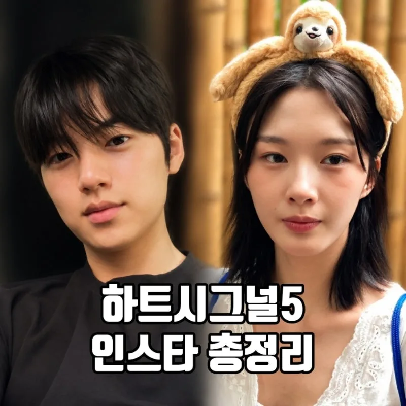 하트시그널5 최종회 총정리, 강유경 최종선택 박우열·정준현 경쟁 구도와 화제성 7주 연속 1위