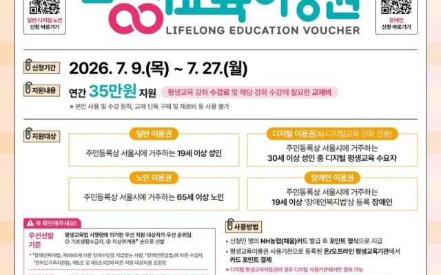 성동구 평생교육이용권 2026년 2차 모집 총정리 — 연 35만원, 174명, 7월 27일 마감