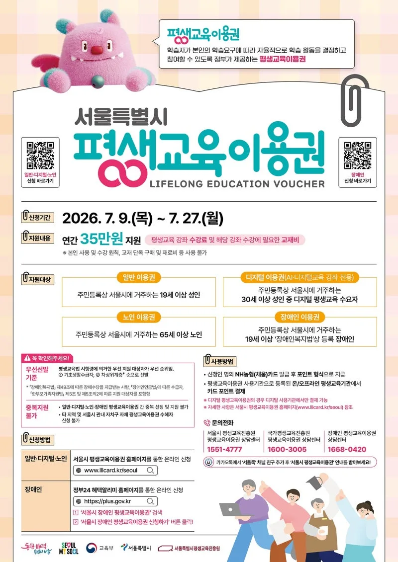성동구 평생교육이용권 2026년 2차 모집 총정리 — 연 35만원, 174명, 7월 27일 마감