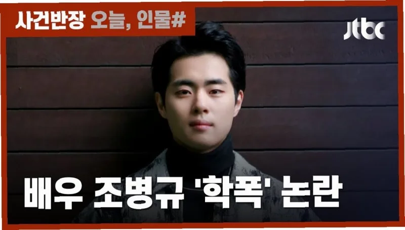 조병규 학폭 소송 총정리 : 1심 패소·항소심·8월 연극 복귀까지 한눈에