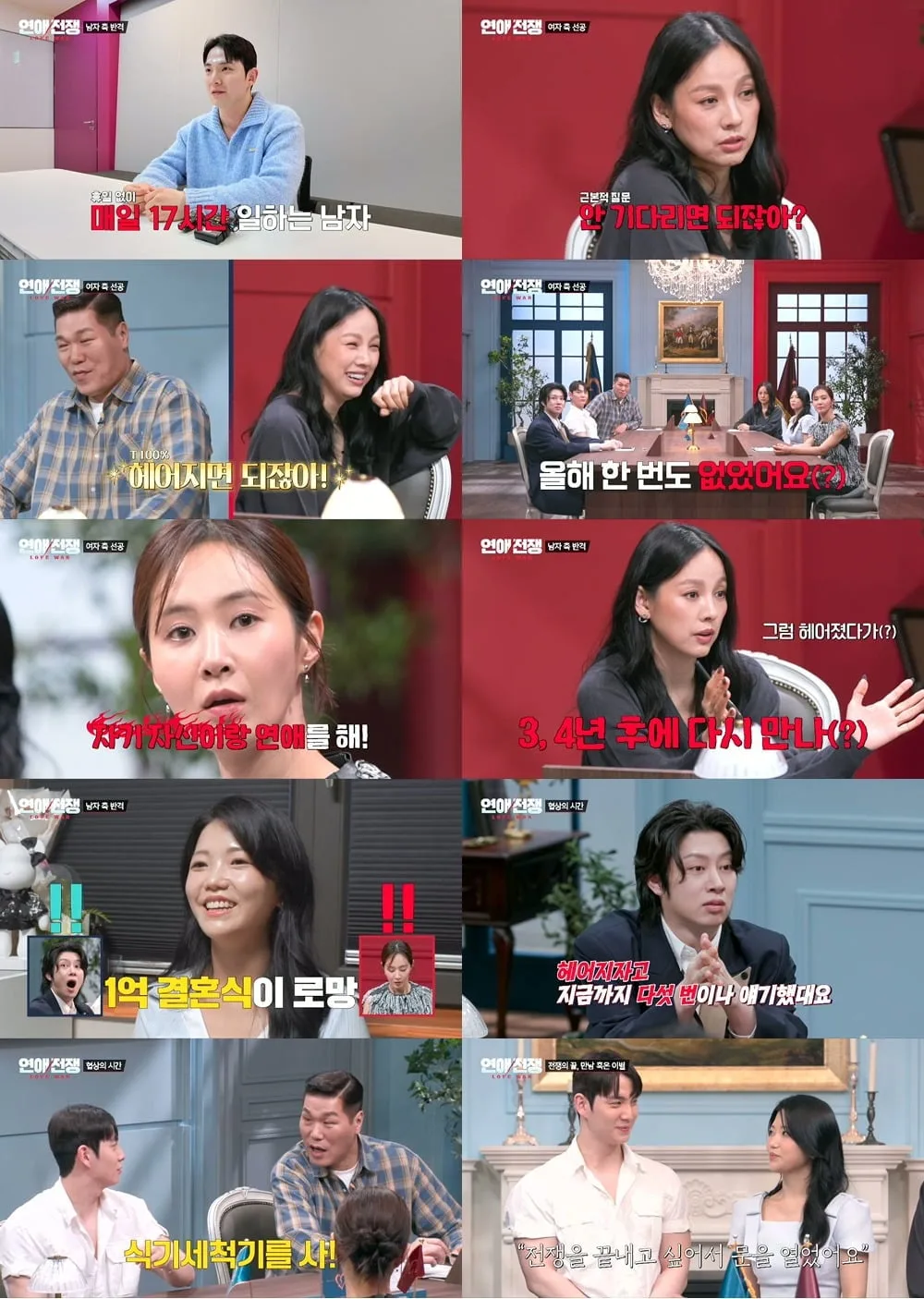 연애전쟁 예원 물총 응징, 미우새 황석정·이희진 전남친 잔혹사까지 총정리
