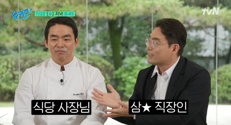 유퀴즈 352회 이동준·이동하 쌍둥이 총정리 (프렌치파파 셰프 vs 삼성SDS 김부장)
