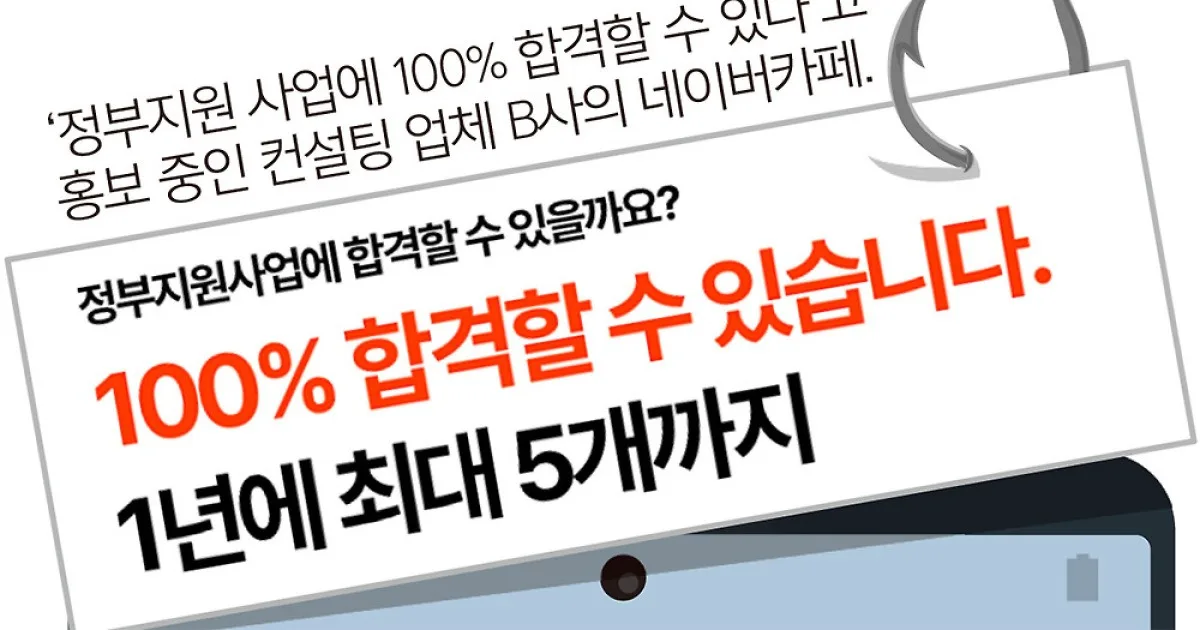 정부지원금 허위광고 사기 수법 총정리 — 기업마당·정부24로 진짜 가려내는 법