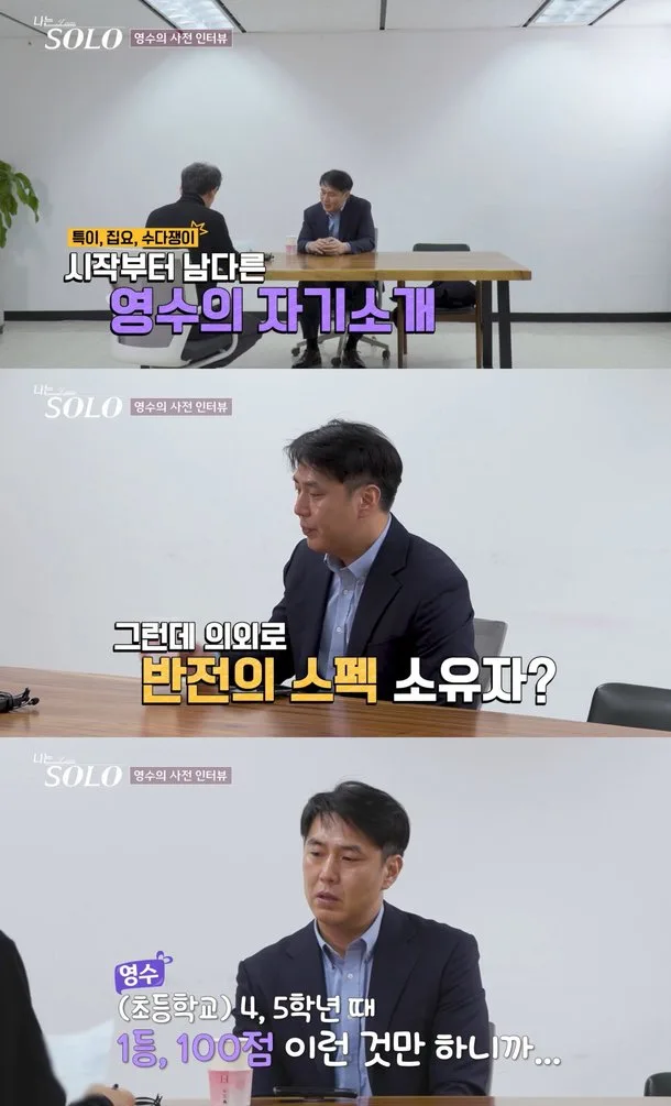 나는솔로 32기 영수 '회계사 플러팅' 총정리 (영숙·영식 삼각관계 급물살)