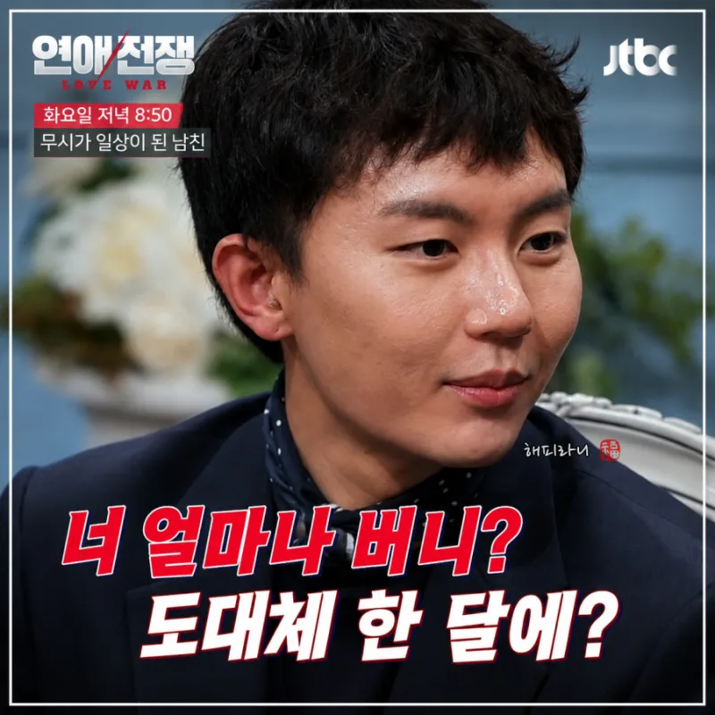 연애전쟁 심규덕, 전처엔 명품·현여친엔 짝퉁…서장훈 '너 얼마 버니' 격분 총정리