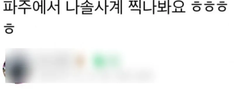 나는솔로 32기 영수, 나솔사계 국화 파주 촬영 목격담 총정리
