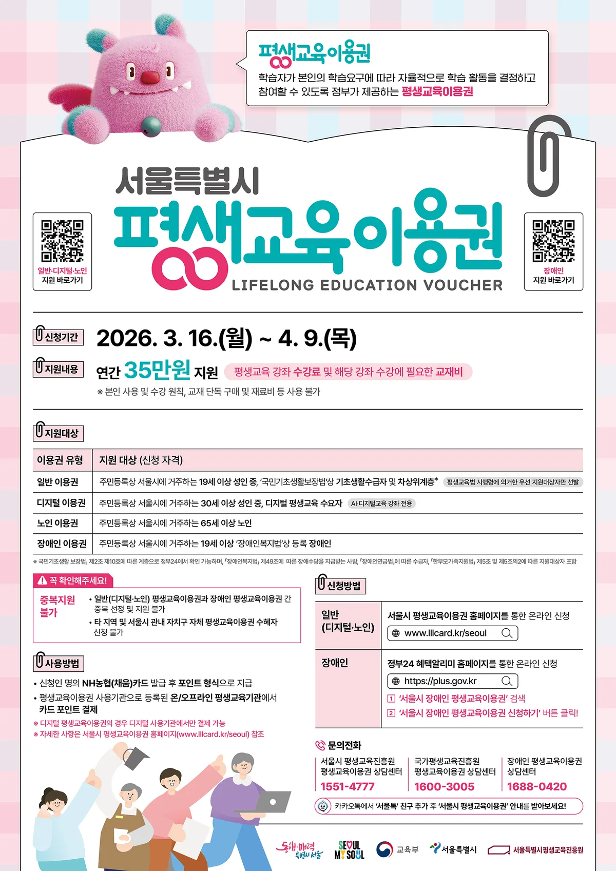 서울시 평생교육이용권 2차 신청, 최대 35만원 유형별 신청처·기간 총정리