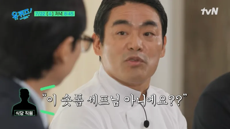 유퀴즈 352회 이동준·이동하 쌍둥이 총정리 (프렌치파파 셰프 vs 삼성SDS 김부장)