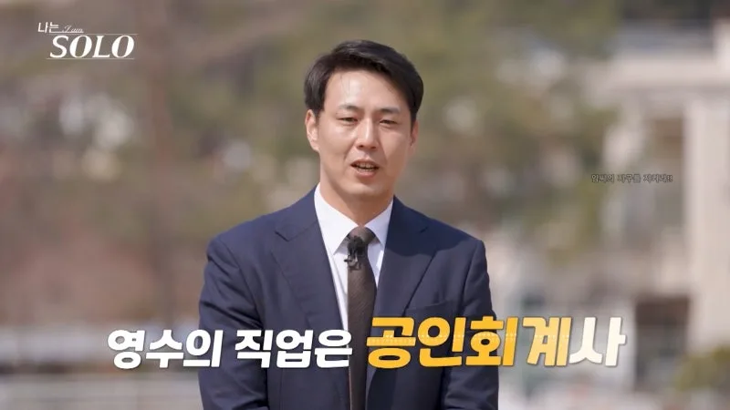 나는솔로 32기 영수, 나솔사계 국화 파주 촬영 목격담 총정리