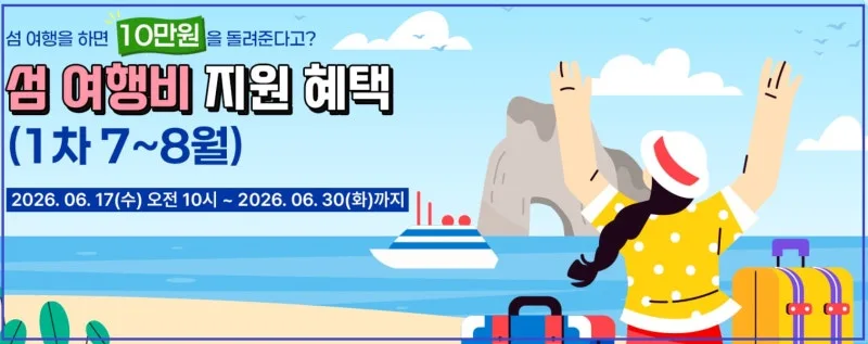 2026 국내여행 지원금 5종 총정리, 7월 22일 지금 남은 건 이것뿐