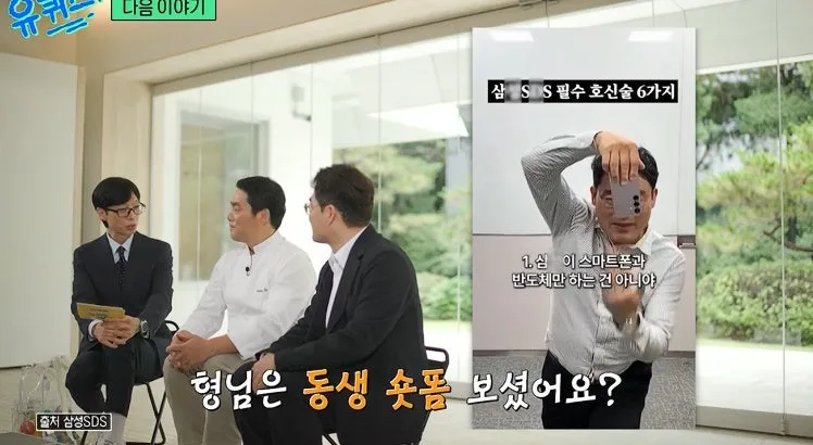 유퀴즈 352회 이동준·이동하 쌍둥이 총정리 (프렌치파파 셰프 vs 삼성SDS 김부장)