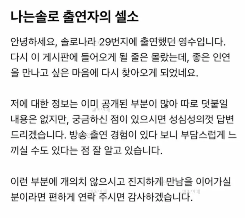 나는솔로 29기 영수 블라인드 셀소 사칭 논란 총정리 (해명·옥순 결별 근황까지)