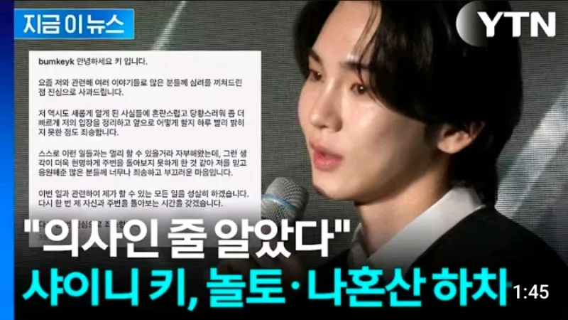 샤이니 키 유노윤호 투샷 총정리, 주사이모 논란부터 자숙 8개월 근황까지