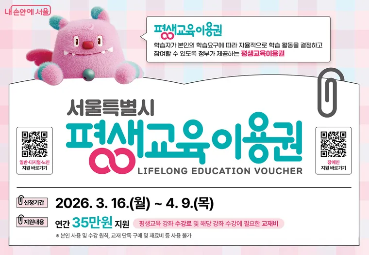 성동구 평생교육이용권 2026년 2차 모집 총정리 — 연 35만원, 174명, 7월 27일 마감