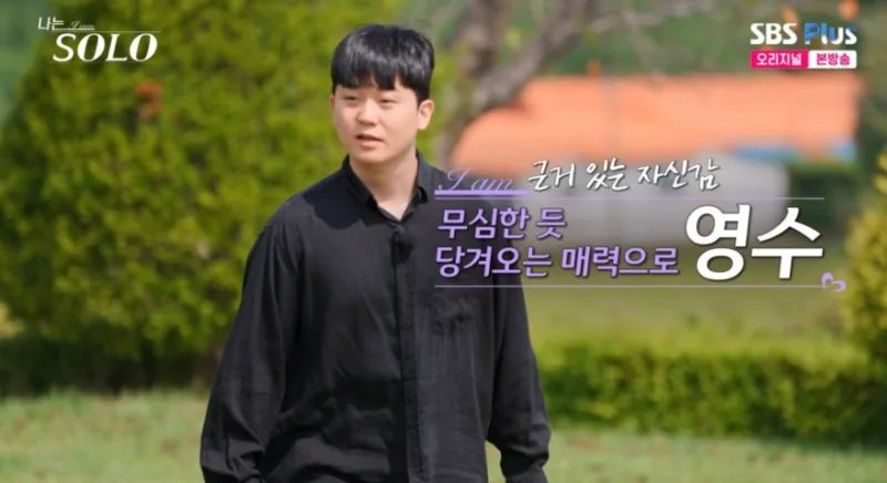 나는솔로 29기 영수 블라인드 셀소 사칭 논란 총정리 (해명·옥순 결별 근황까지)
