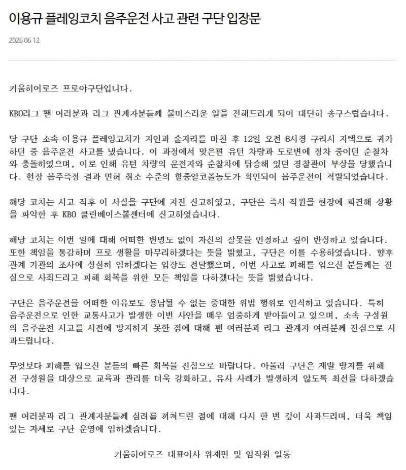 이용규 음주운전 은퇴 총정리 – 2140안타 교타자가 왜 이렇게 끝났나 (타임라인·2년 실격·복귀 가능성)