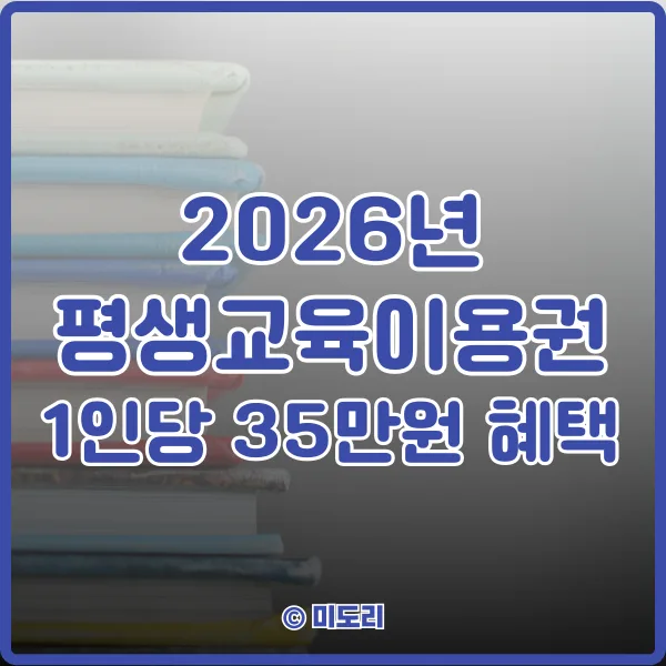 성동구 평생교육이용권 2026년 2차 모집 총정리 — 연 35만원, 174명, 7월 27일 마감