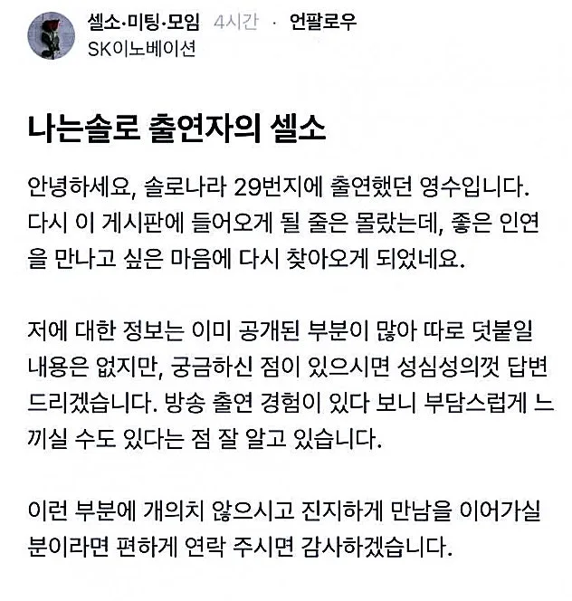 나는솔로 29기 영수 블라인드 셀소 사칭 논란 총정리 (해명·옥순 결별 근황까지)