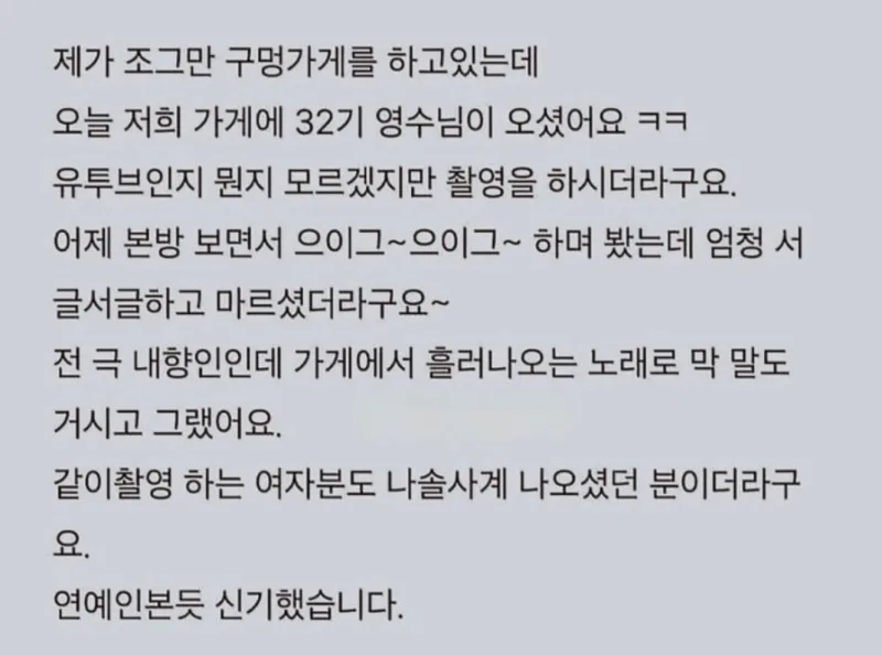 나는솔로 32기 영수, 나솔사계 국화 파주 촬영 목격담 총정리
