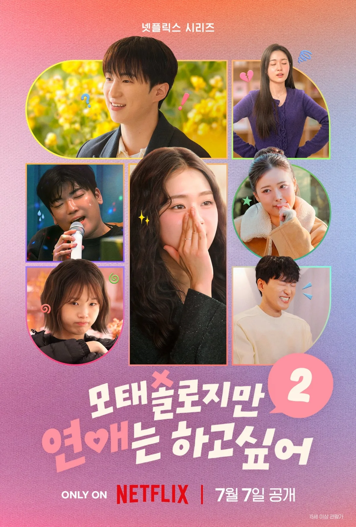 모솔연애2 화제성 1위 총정리, '오겜3 제쳐' 진짜 뜻과 9·10회 공개일까지