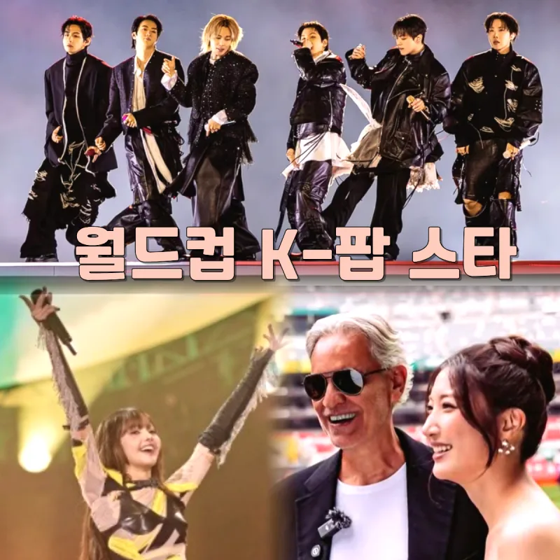 BTS 월드컵 하프타임쇼 총정리, 슈가 붉은악마 패치·지민 7번 의상까지