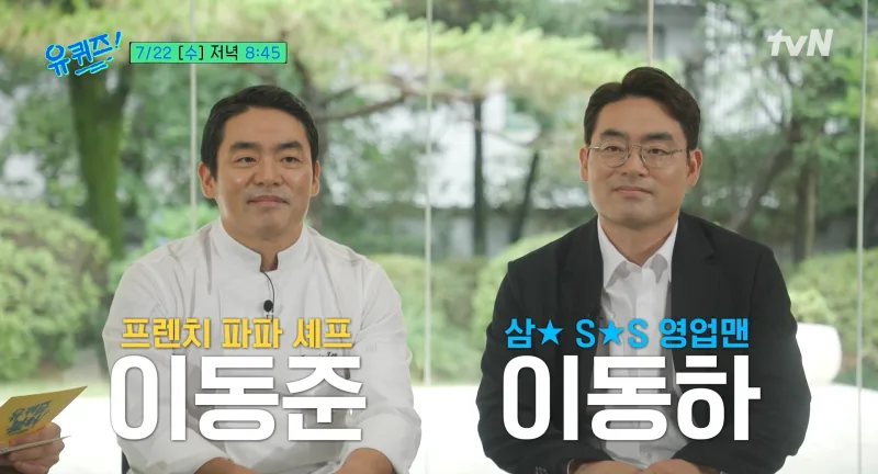 유퀴즈 352회 이동준·이동하 쌍둥이 총정리 (프렌치파파 셰프 vs 삼성SDS 김부장)