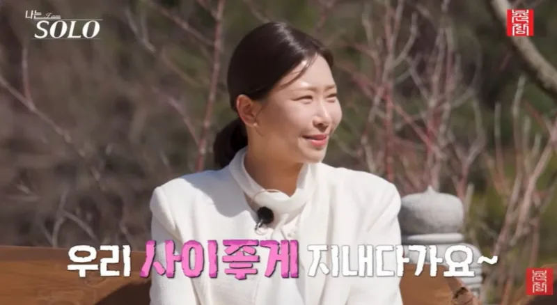 나는 솔로 32기 영자 영철 냉기류, 산책 서운함부터 대화 거절까지 총정리