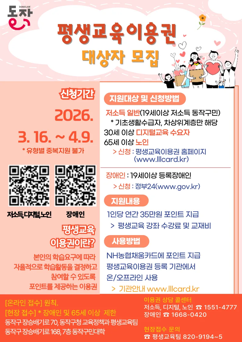 성동구 평생교육이용권 2026년 2차 모집 총정리 — 연 35만원, 174명, 7월 27일 마감