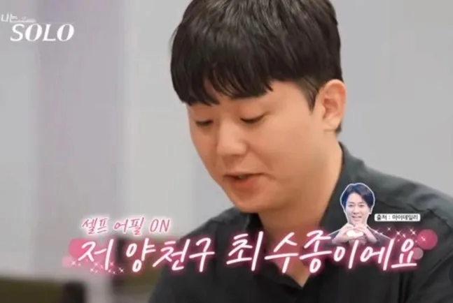 나는솔로 29기 영수 블라인드 셀소 사칭 논란 총정리 (해명·옥순 결별 근황까지)
