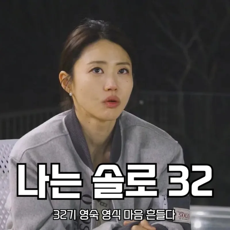 나는솔로 32기 영수 '회계사 플러팅' 총정리 (영숙·영식 삼각관계 급물살)