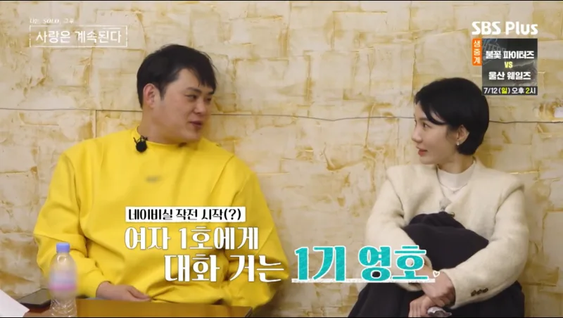 나솔사계 174회 여자 5호 삼각구도 총정리, 7기 영호 웃고 1기 영호 또 울었다