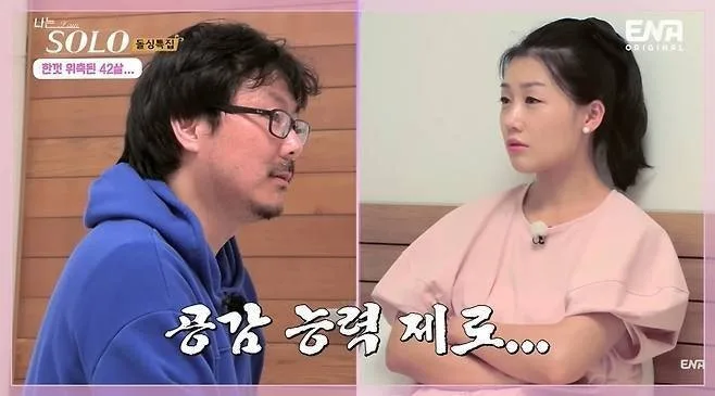 나는솔로 16기 영숙 상철 대법원 벌금 200만원 확정, 3년 소송 전 과정 총정리