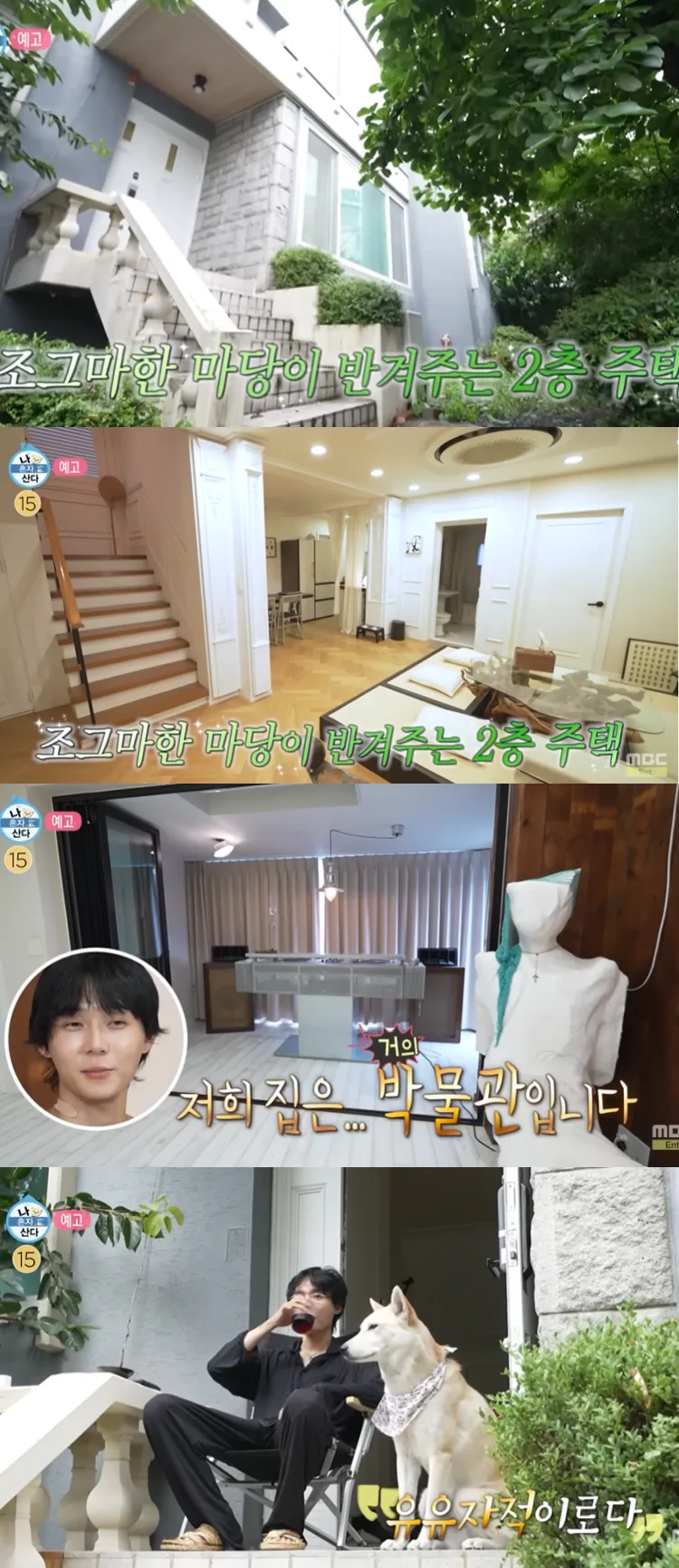 나혼산 던 집 공개, 마당 딸린 2층 단독주택 657회 관전 포인트 총정리