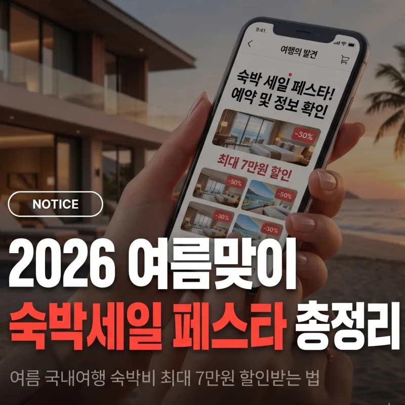 2026 국내여행 지원금 5종 총정리, 7월 22일 지금 남은 건 이것뿐
