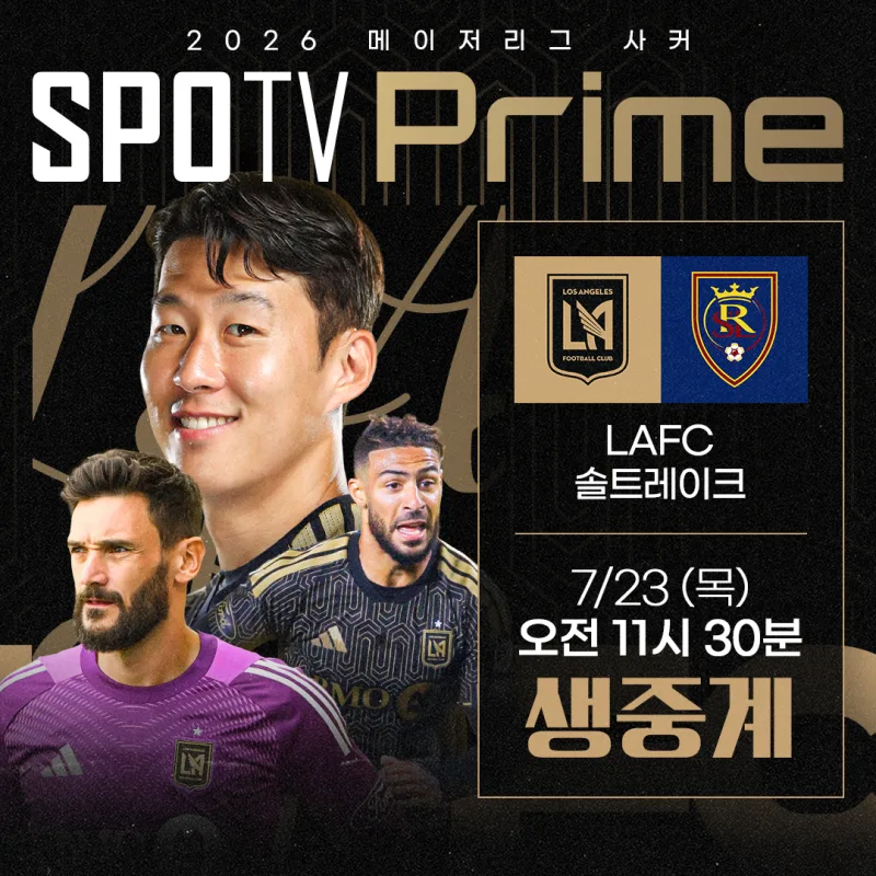 손흥민 레알 솔트레이크전 총정리 - 2경기 연속골·바블헤드 2만2000개까지