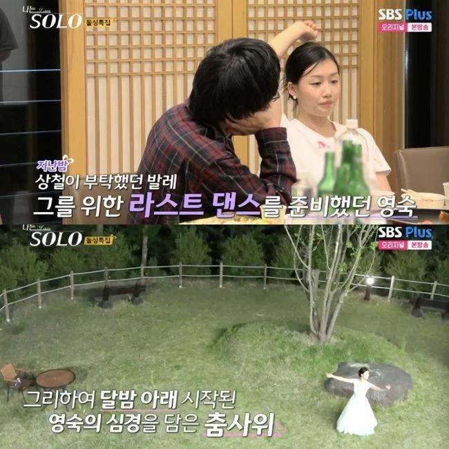 나는솔로 16기 영숙 상철 대법원 벌금 200만원 확정, 3년 소송 전 과정 총정리