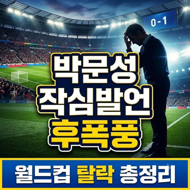 유퀴즈 기성용 편 총정리, 김강우와 동서지간 첫 동반 출연부터 월드컵 비하인드까지