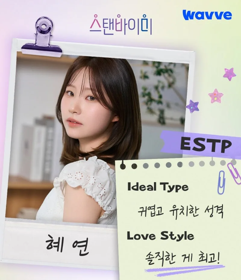 스탠바이미 8회 9회 출연진 나이·직업 공개 총정리, 06년생 막내에 러브라인 흔들렸다