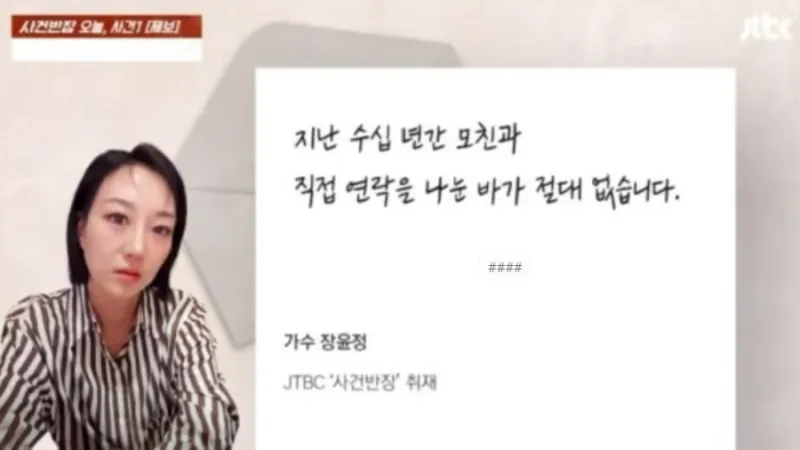 장윤정 모친 사기 논란 총정리, 혼술 눈물 근황부터 친모 소재불명까지