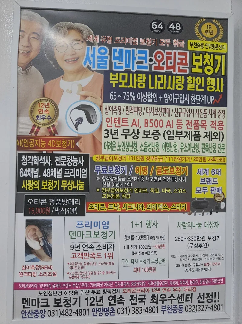 보청기 정부지원금 2026 신청 대상·최대 131만원 환급 절차 총정리