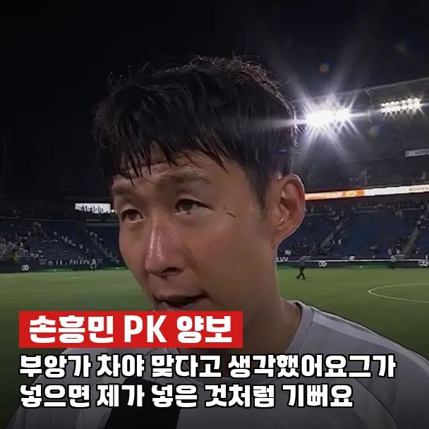 손흥민 PK 양보 이유 총정리, LA더비 237일 만의 골까지 시간순 정리