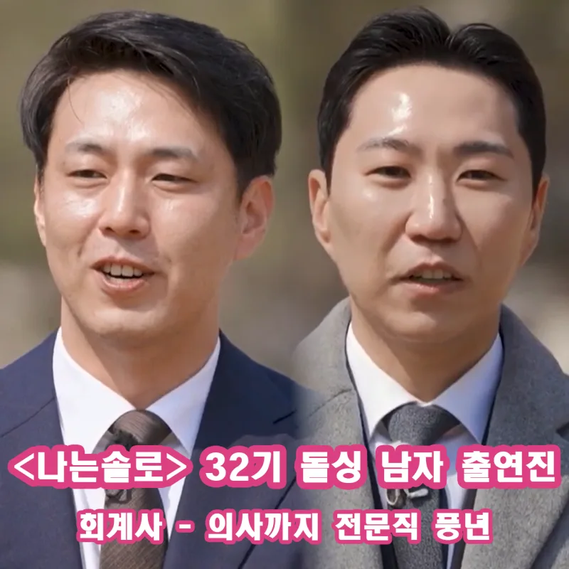나는솔로 32기 광수 학력위조설 총정리, 사실무근 판정까지 확인된 것만