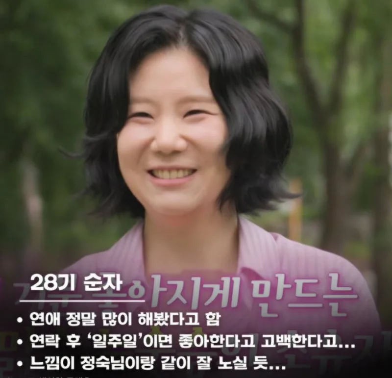 나는 솔로 28기 순자, 미스터킴과 결별부터 민형사 소장까지 총정리